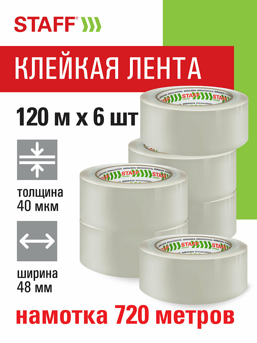 Клейкая лента широкая упаковочная односторонняя 48 мм х 120 м 6 штук прозрачные 40 микрон Staff Big Pack 440180