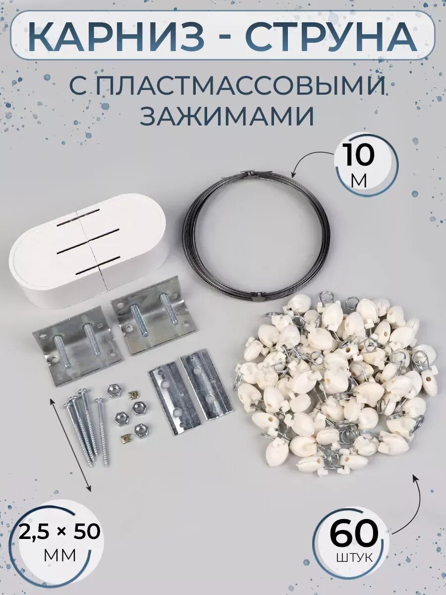 Карниз-струна