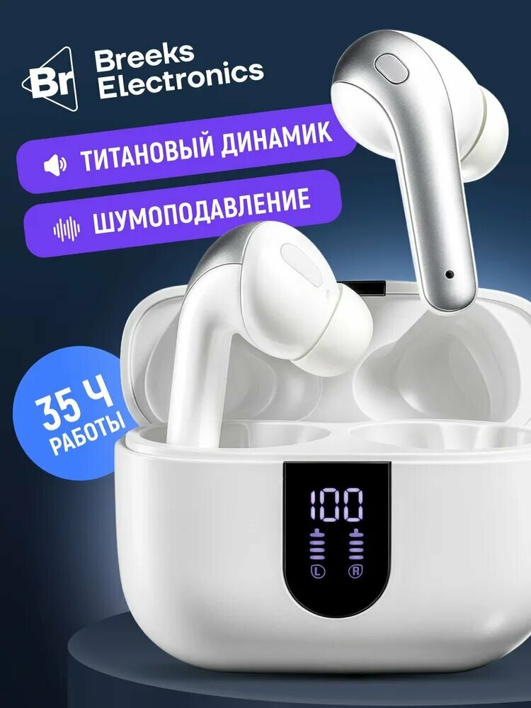 Наушники беспроводные Breeks, Bluetooth 5.3, шумоподавление, белые