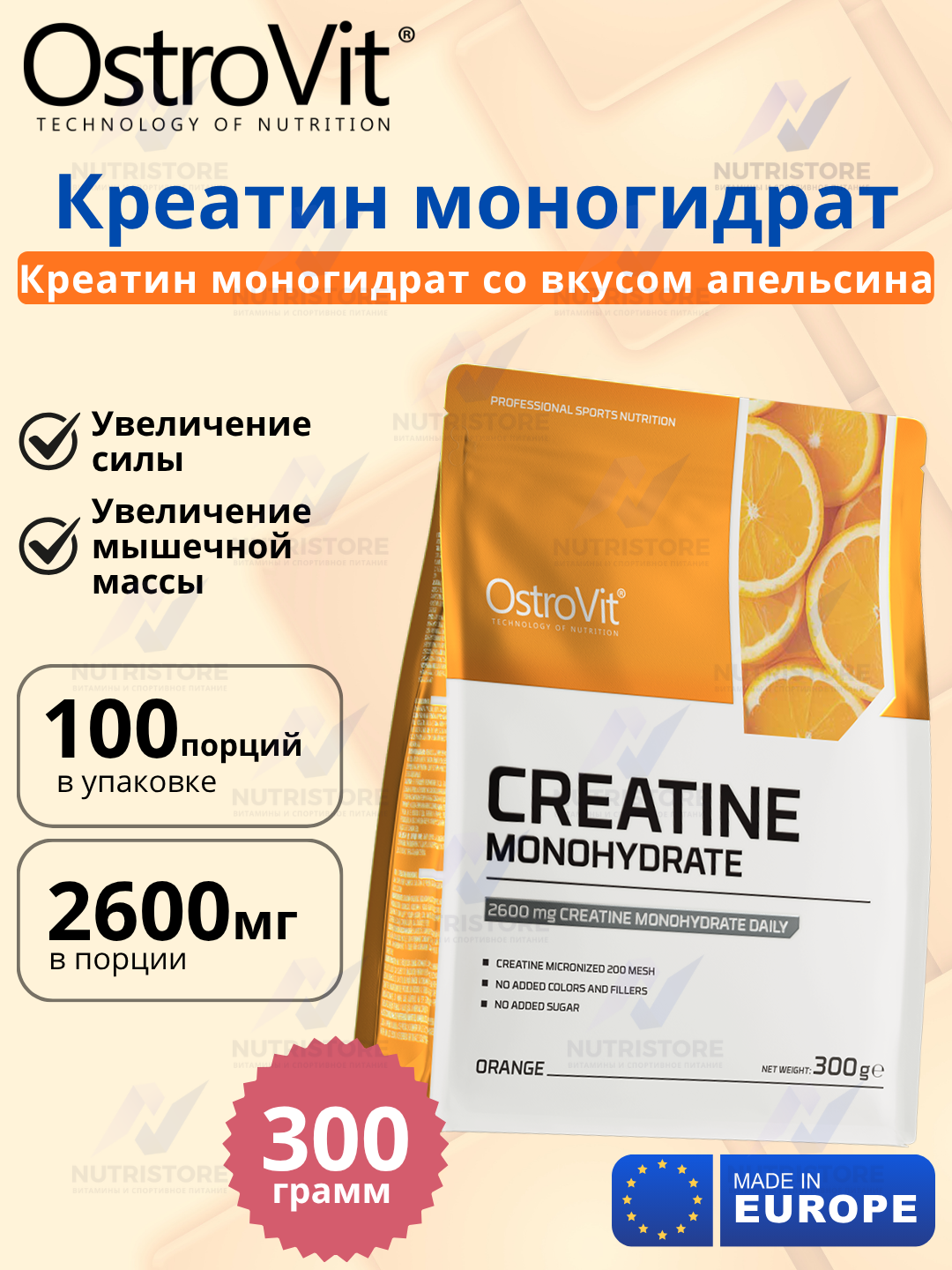 Креатин моногидрат, Ostrovit Creatine Monohydrate, 300г, 100 порций, апельсиновый вкус