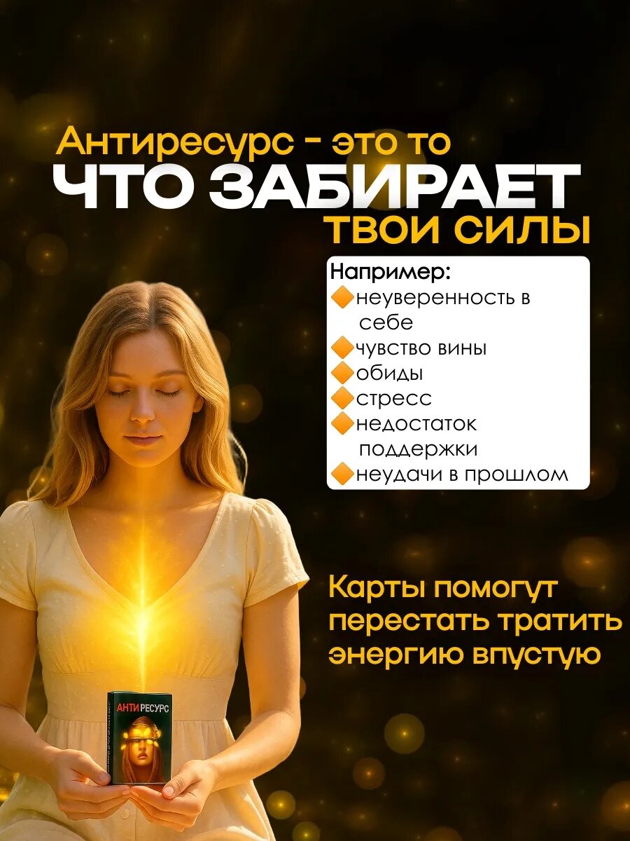 Метафорические Ассоциативные Карты EZOTERIUM "Антиресурс", 50шт — фото 1