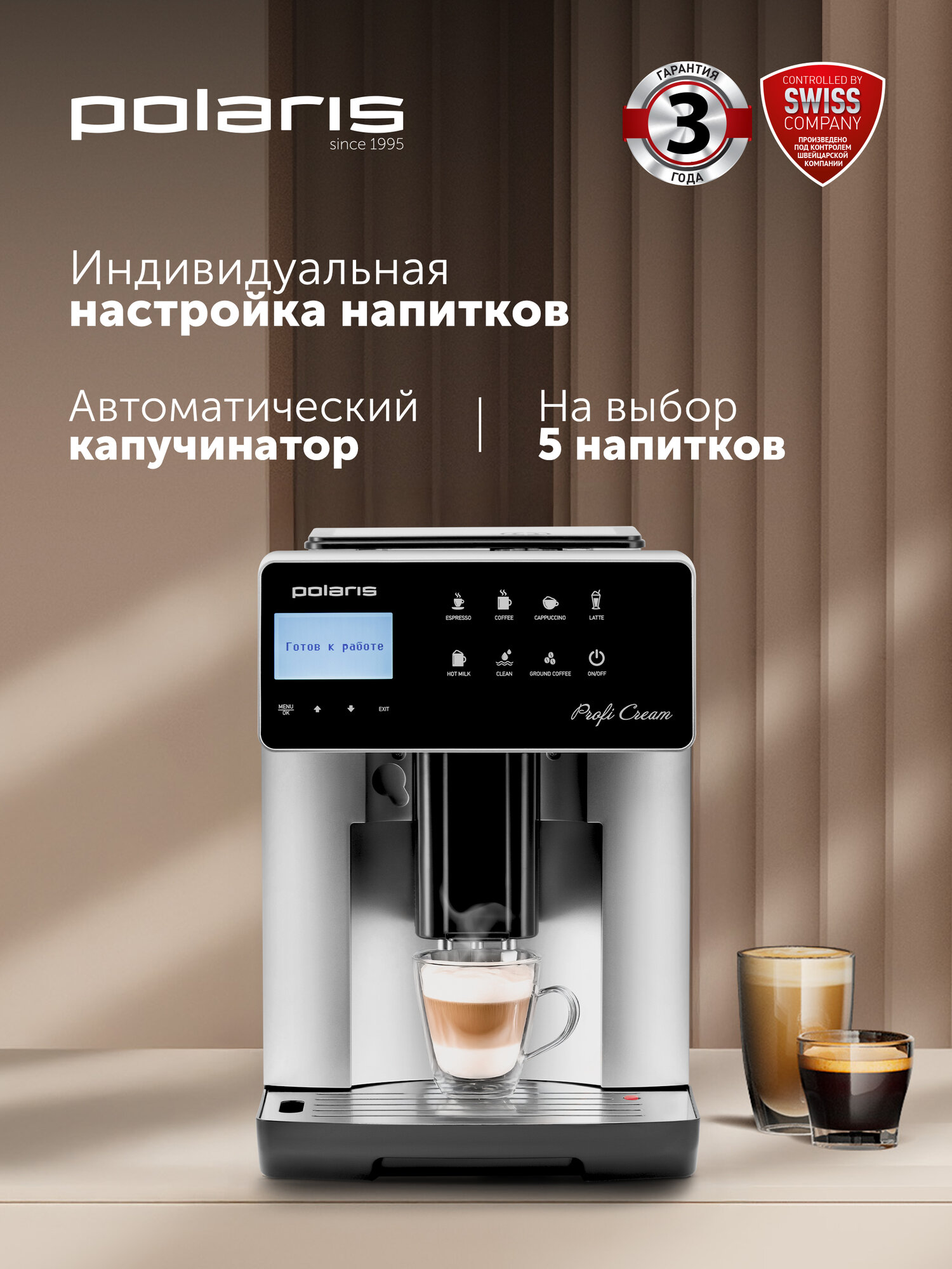 Автоматическая кофемашина Polaris PACM 2055AC Черный/Серебряный