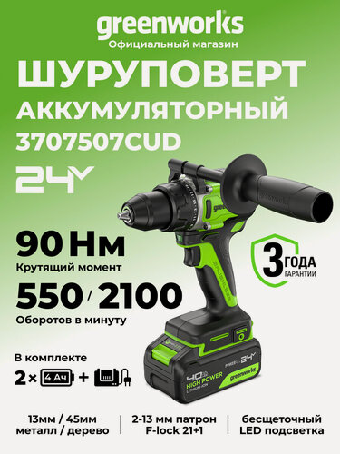 Изображение товара Дрель-шуруповерт Greenworks 24V, бесщеточная, 90Нм, 2АКБ x4Ач, ЗУ