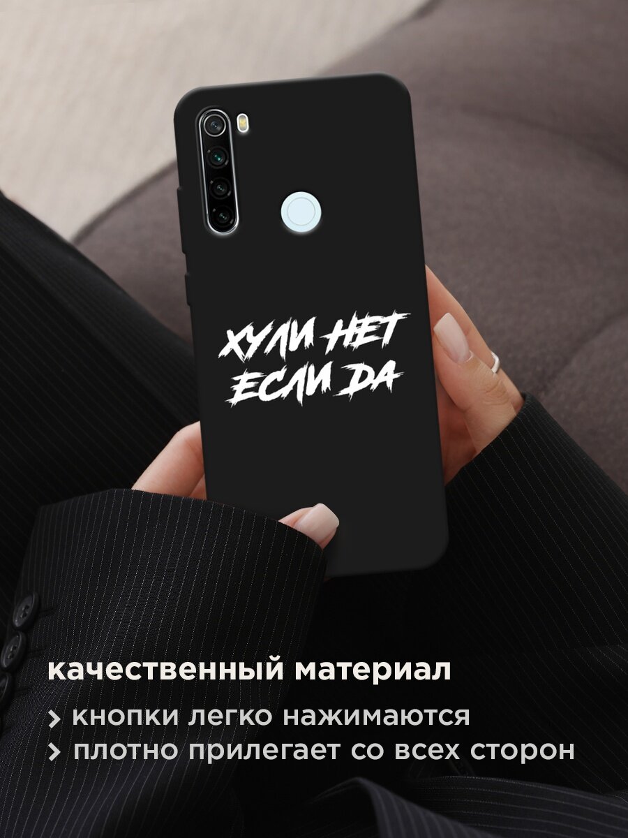 Черный матовый чехол на Xiaomi Redmi Note 8T / Сяоми Редми Нот 8Т с принтом "Почему нет если да" — фото 1