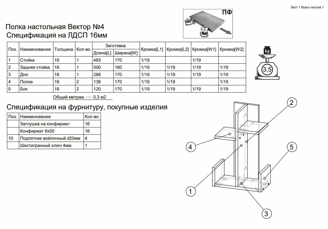 Полка настольная Вектор №4, Дуб Сонома — фото 1