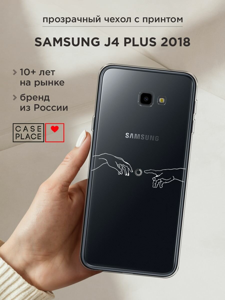 Чехол на Samsung Galaxy J4 Plus 2018 / Самсунг J4 Plus 2018 с принтом "Загрузка творения", прозрачный