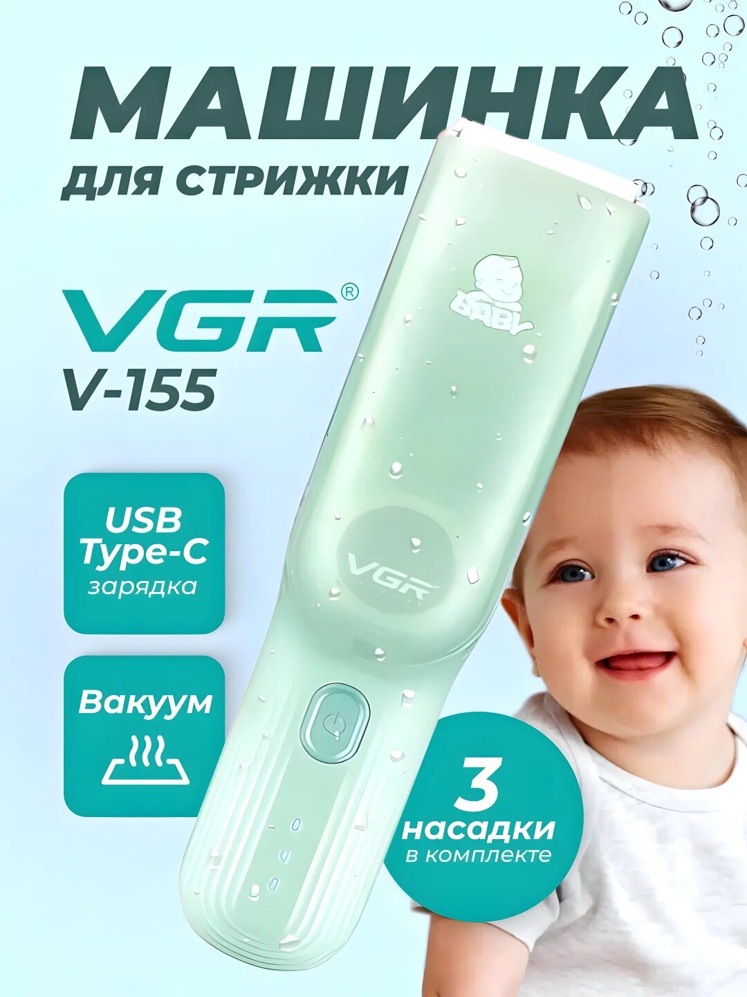 Машинка для стрижки VGR V-155, для детей, автономная работа до 60 минут