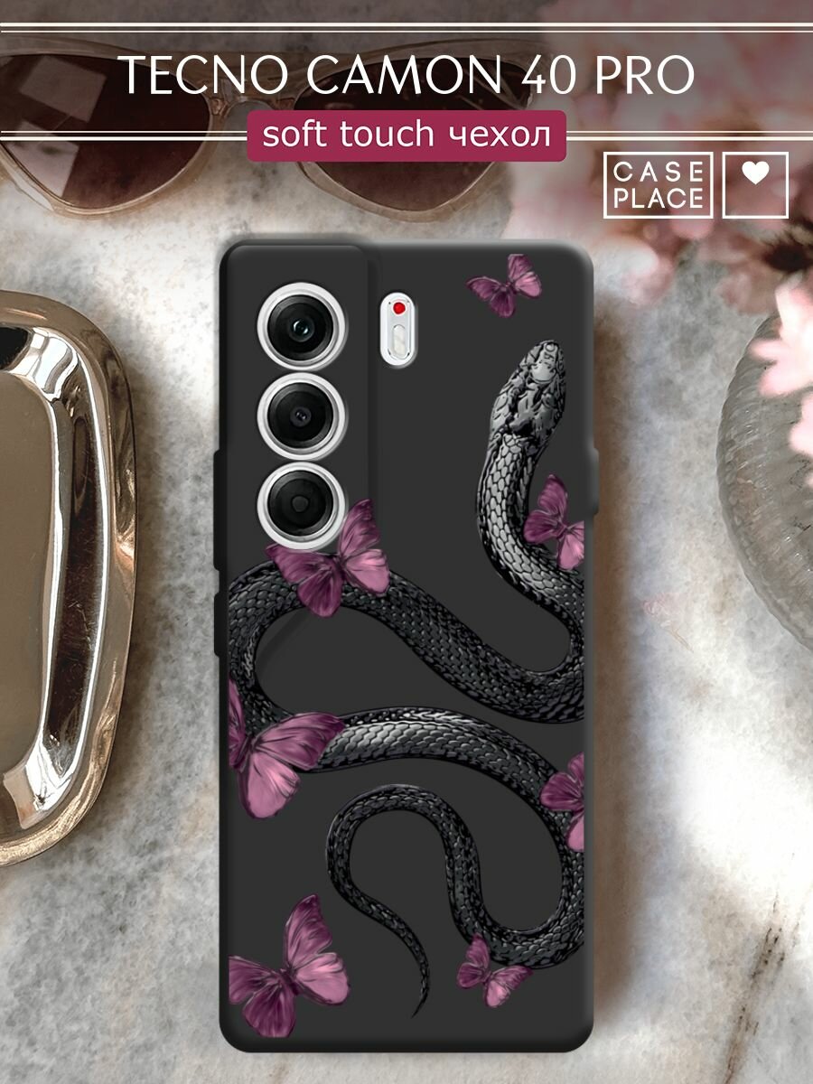 Чехол на Tecno Camon 40 Pro 4G / Текно Камон 40 Про с принтом "Snake and butterflies 2"