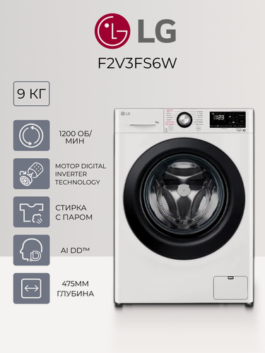 Изображение товара Стиральная машина LG F2V3FS6W, 9 кг, AI DD, Steam, инвертор, 1200 об/мин, белая