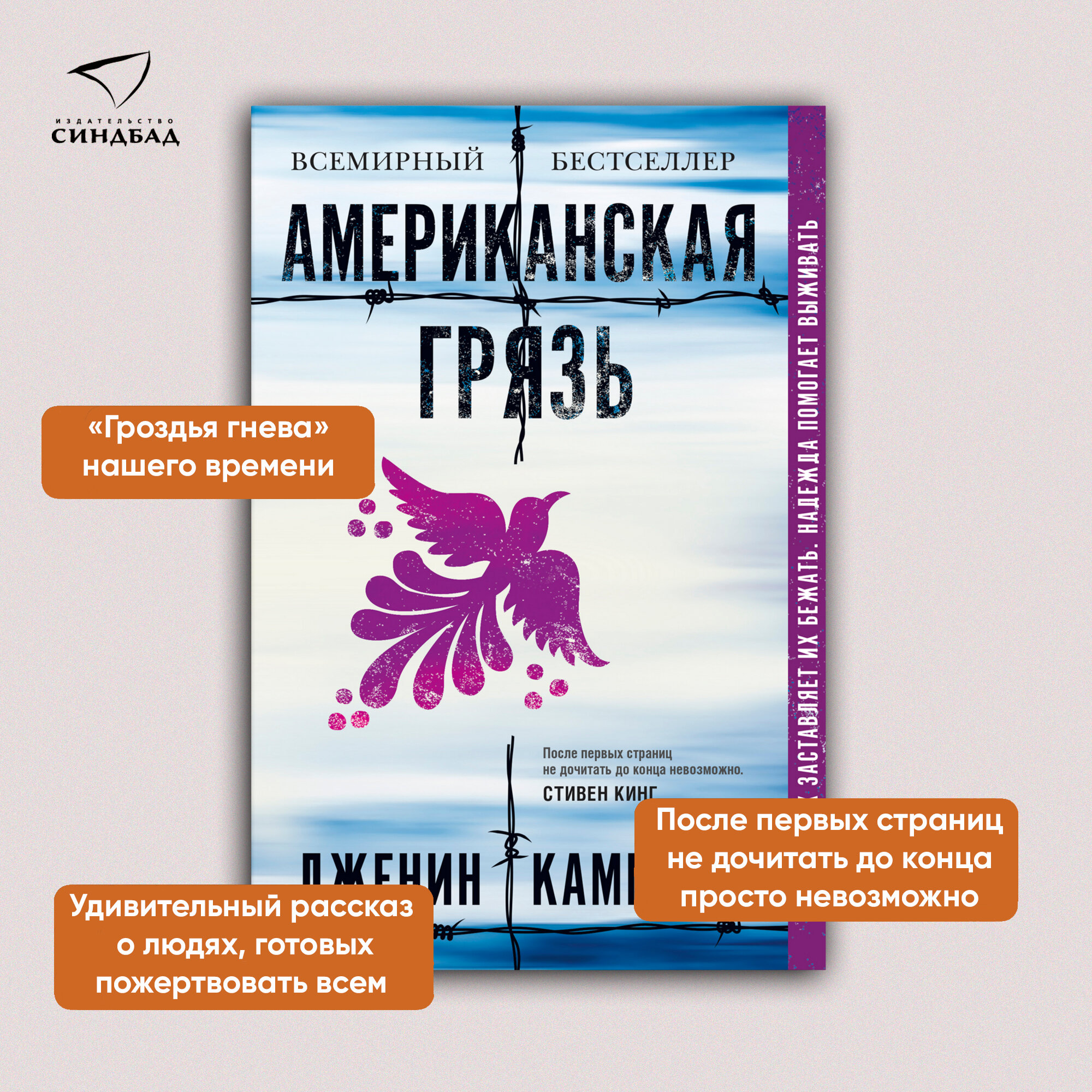 Книга Американская грязь. Дженин Камминс. Синдбад. Мягкий переплет — фото 1