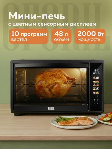 Изображение товара Мини-печь GFGRIL GFO-148, электрическая духовка настольная с конвекцией 48 л