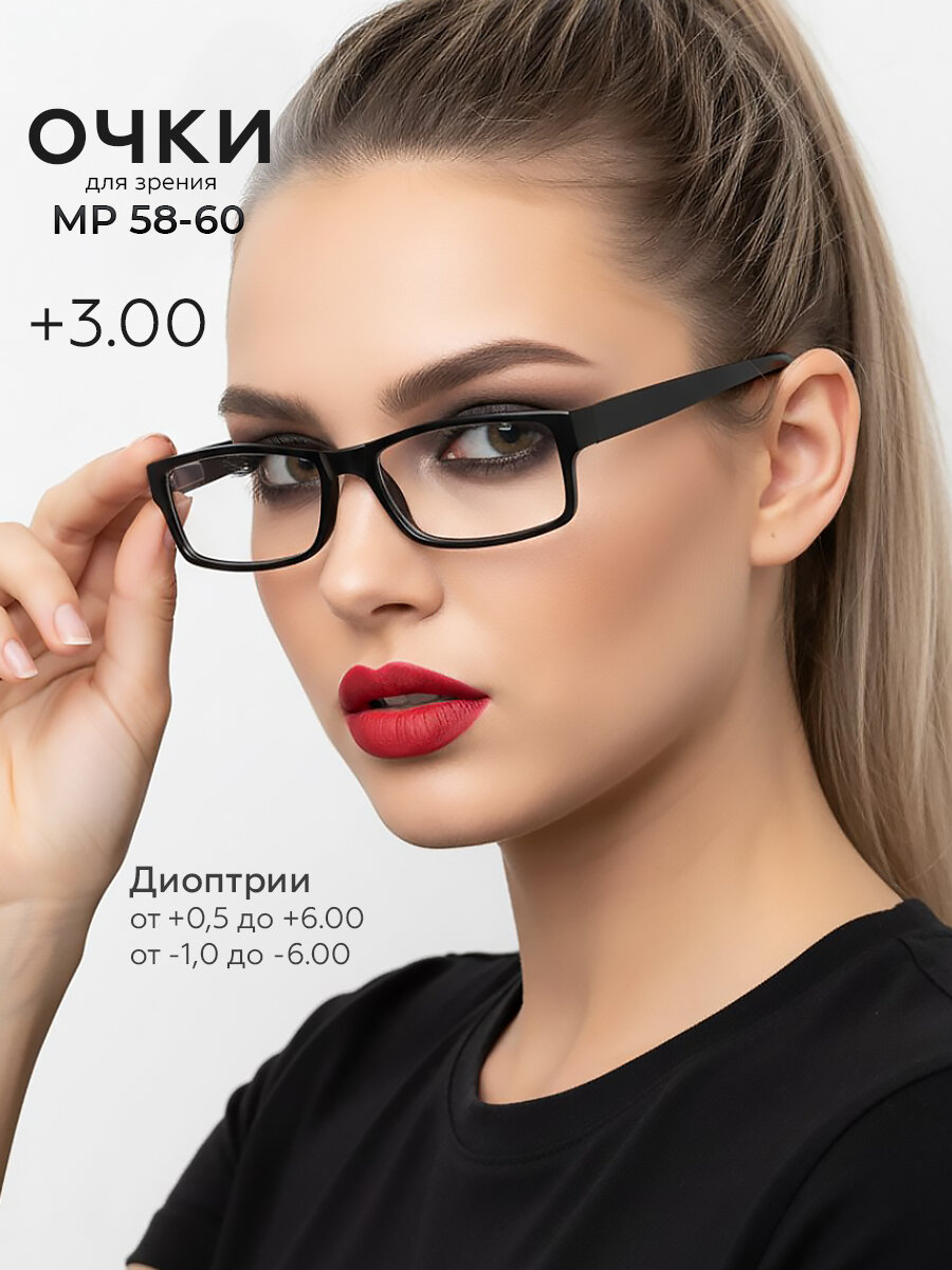 Очки для зрения Optika Brand, +3,00, межцентровое расстояние 58-60 мм, оптический полимер