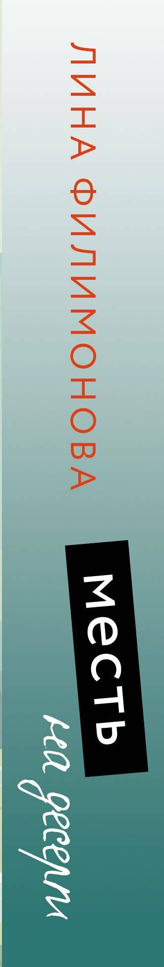 Месть на десерт — фото 1