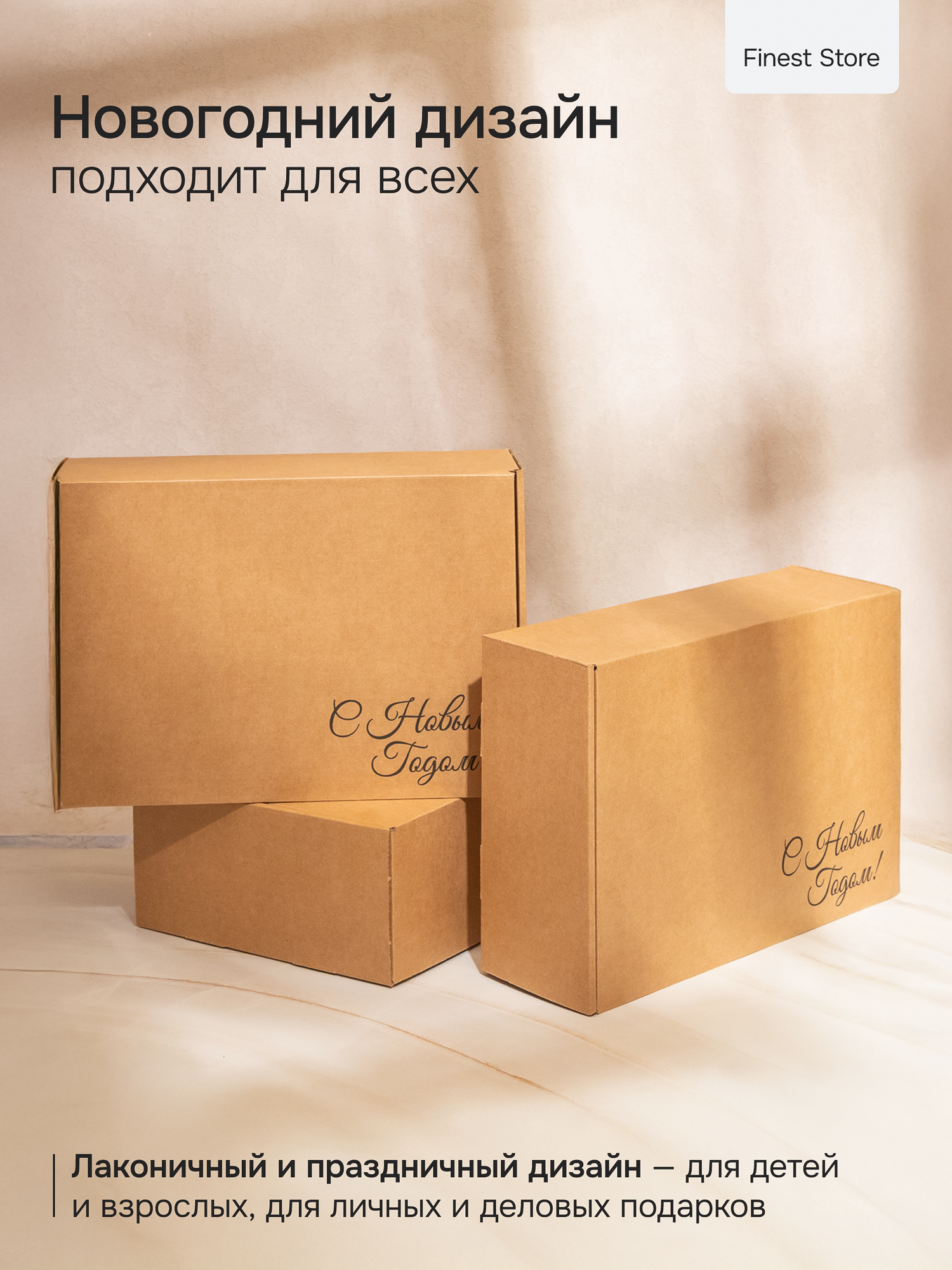 Коробка подарочная для упаковки подарка "С Новым Годом", бежевая — фото 1