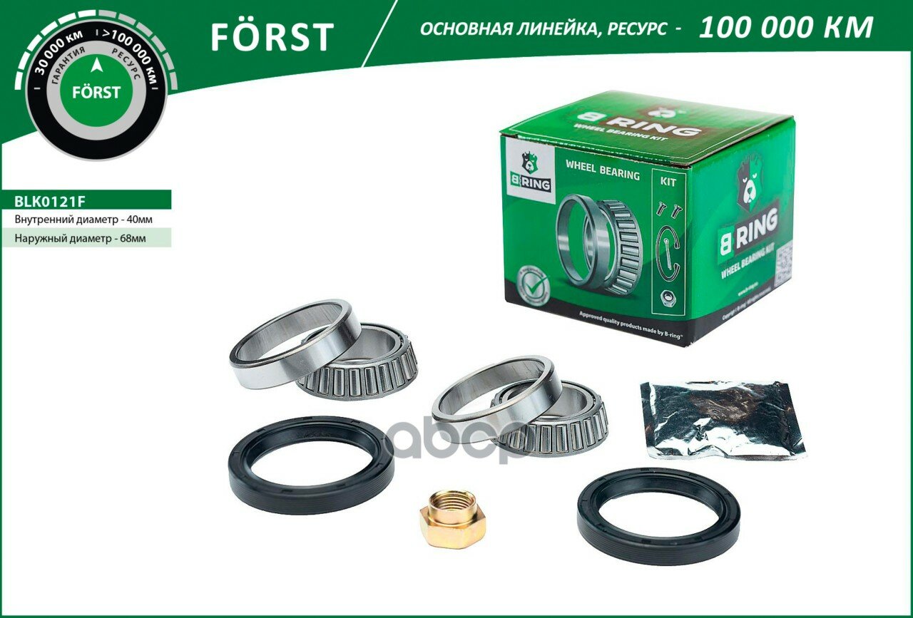 Подшипник ступицы, комплект B-RING арт. BLK0121F