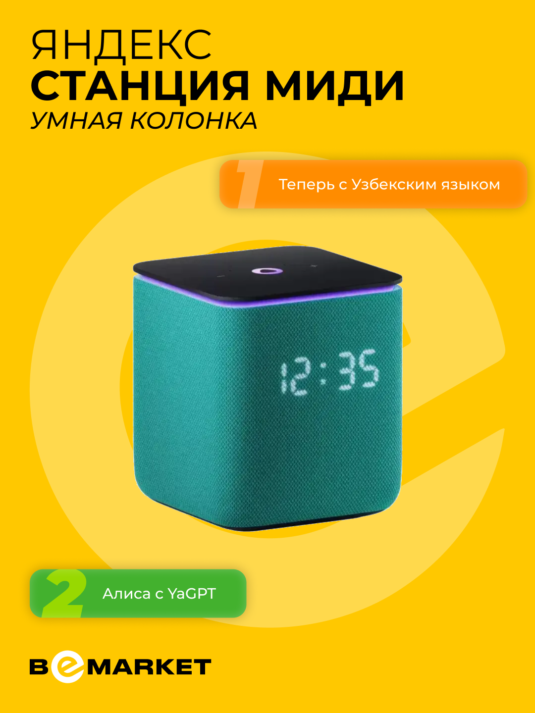 Умная колонка Яндекс Станция Midi с Zigbee Emerald (YNDX-00054EMD)