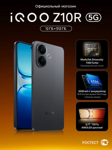 Изображение товара Смартфон iQOO Z10R 12+512 ГБ, AMOLED, 6500 мАч, стереодинамики, черный