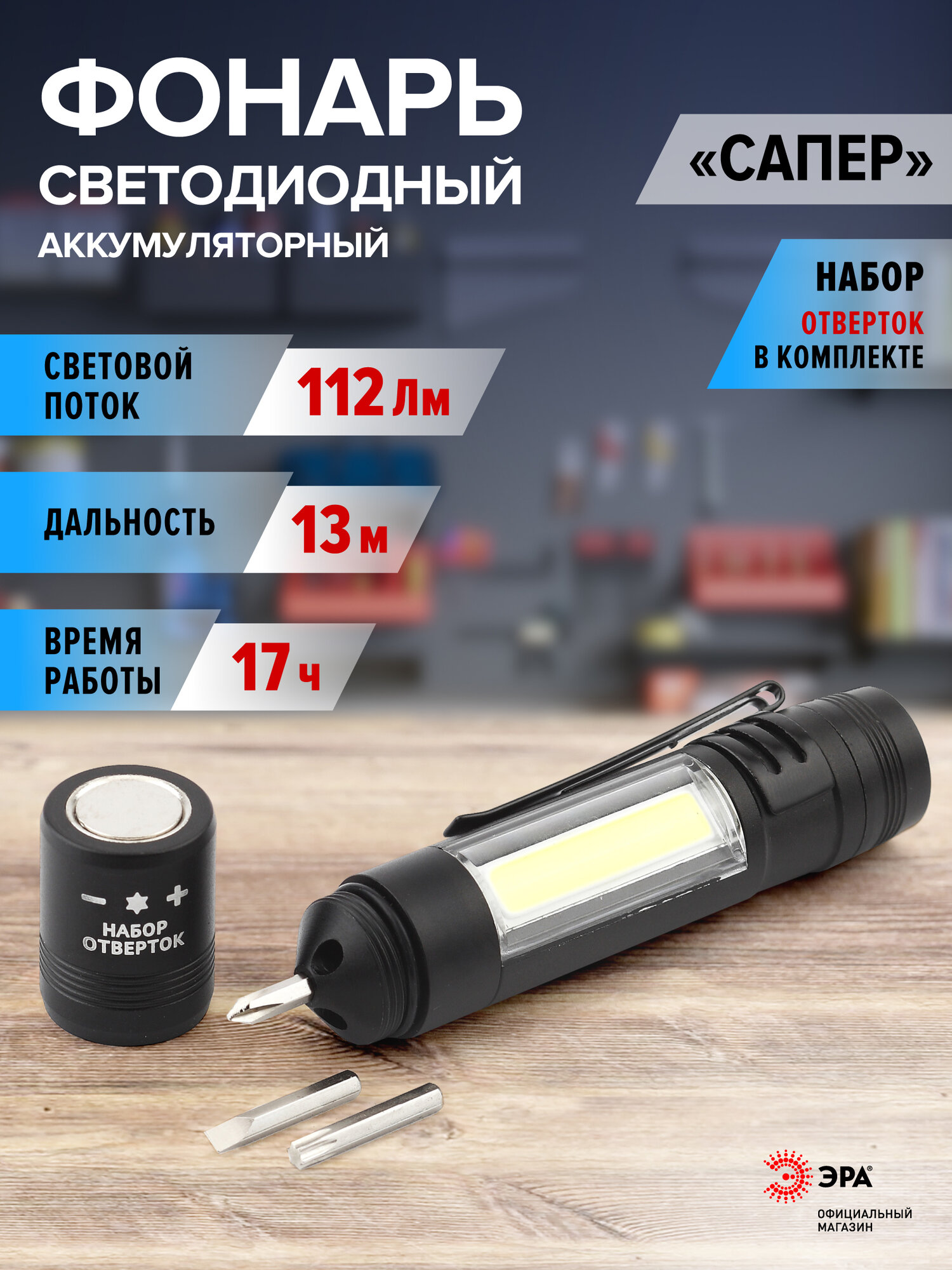 Фонарь на батарейках ручной MB-702 Сапер карманный светодиодный с набором отверток на магните