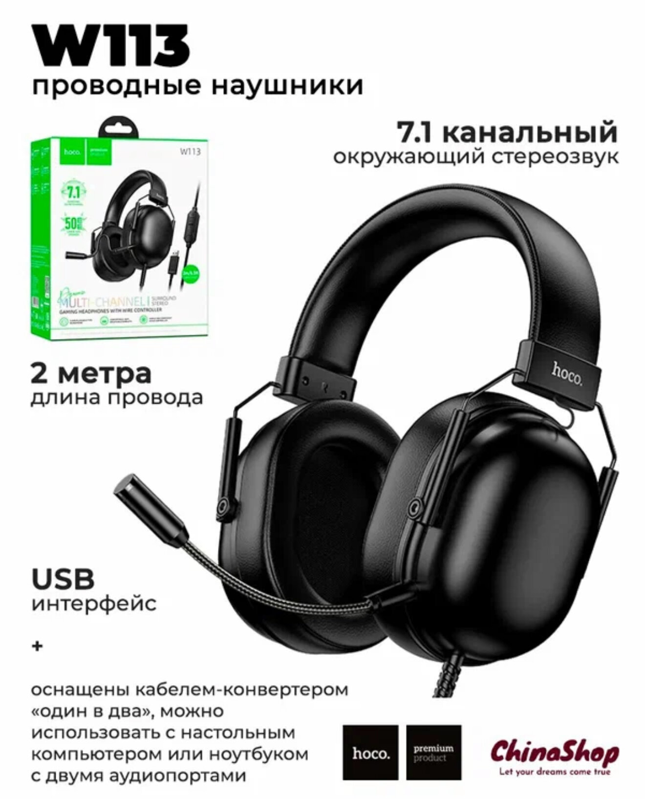 Игровые наушники Hoco W113, проводные, USB, звук 7.1, 50 мм, с микрофоном, черные