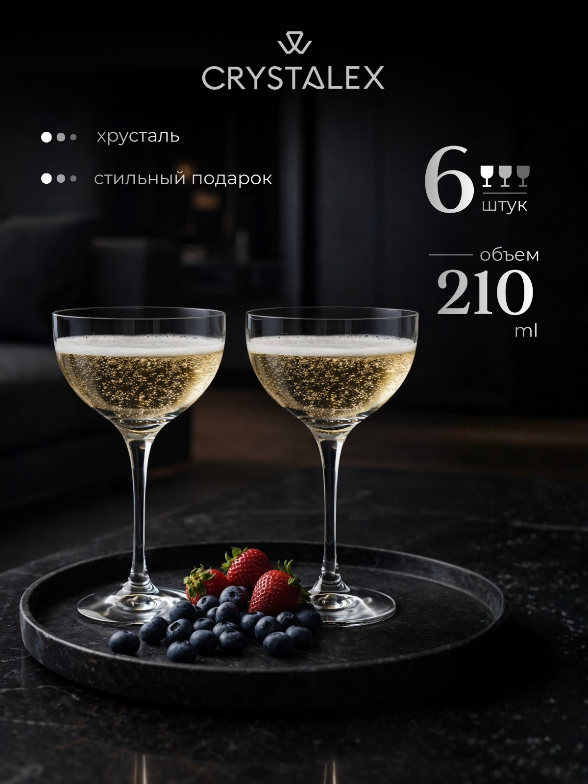 Набор креманок из хрустализированного стекла 6 штук 210 мл Кейт