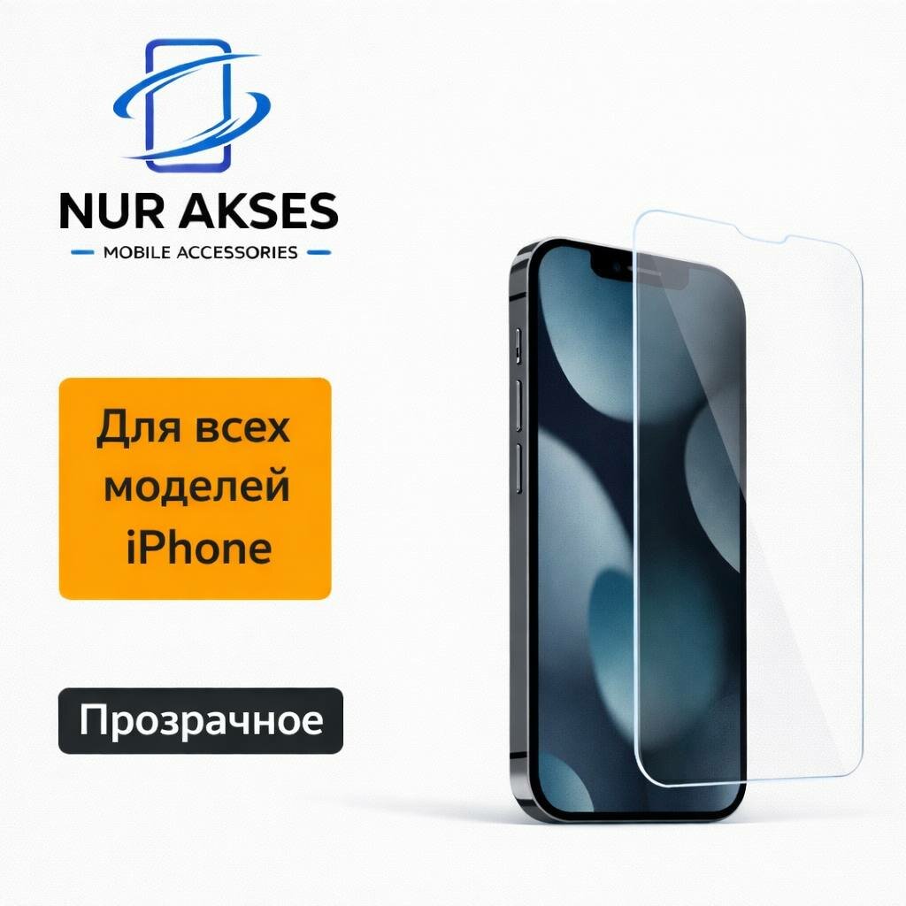 Защитное стекло для iPhone X–17 Pro Max (XR/XS/11/12/13/14/15/16/17) 9H HD противоударное