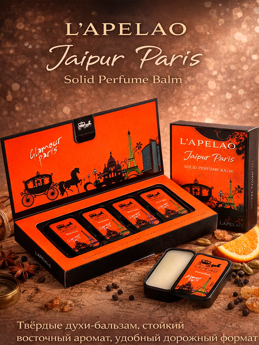 Набор твёрдых духов Solid Perfume Balm L’APEIALO — 6 ароматов, компактный формат, без спирта