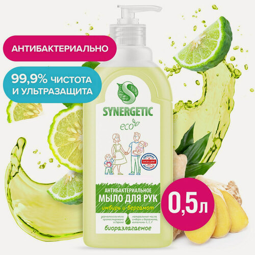 Изображение товара Мыло жидкое Synergetic «Имбирь и бергамот», гипоаллергенное, антибактериальное, 500 мл