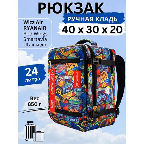 Рюкзак сумка дорожная ручная кладь 40х30х20 Смартавиа ЮТэйр Wizz Air, калифорния