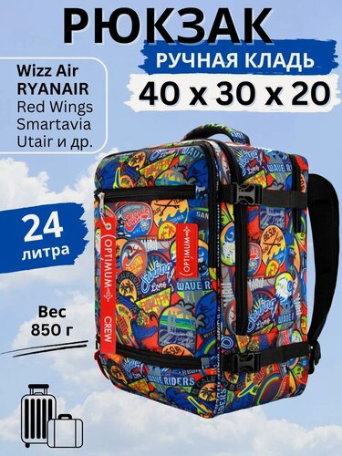 Изображение товара Рюкзак ручная кладь 40х30х20 Смартавиа ЮТэйр Wizz Air Ryanair, калифорния