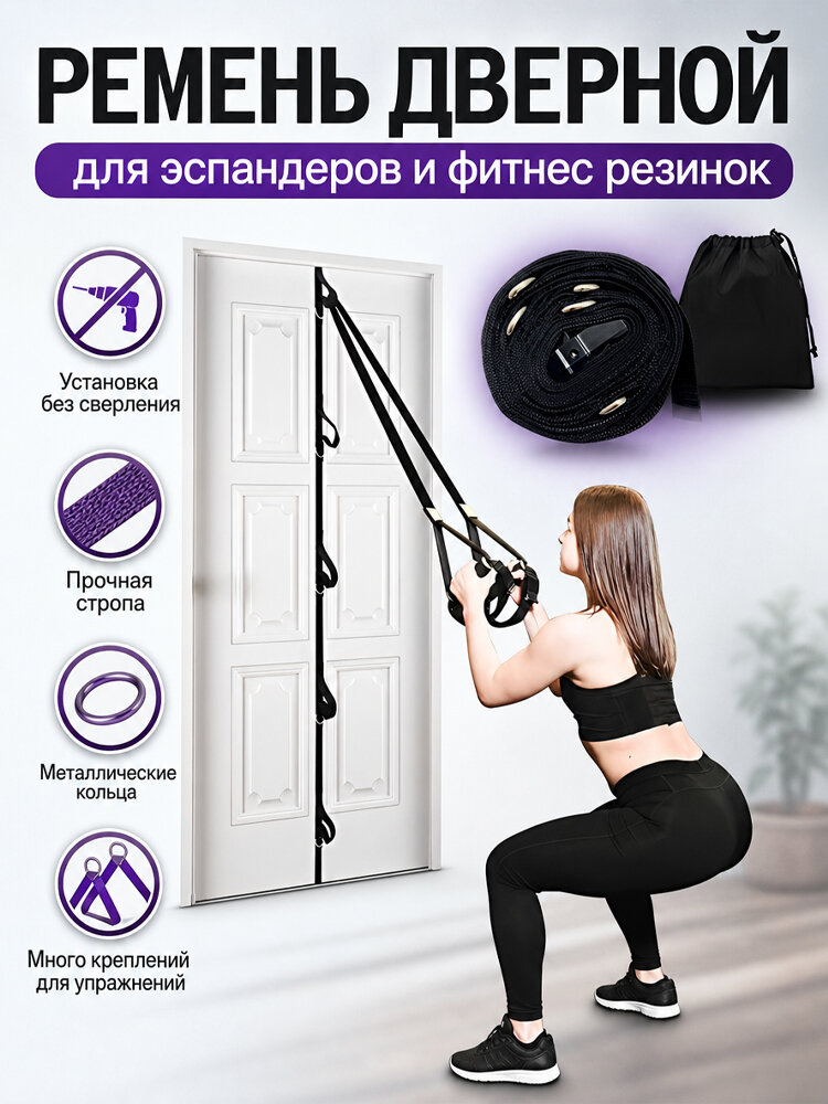 Дверной ремень для эспандера