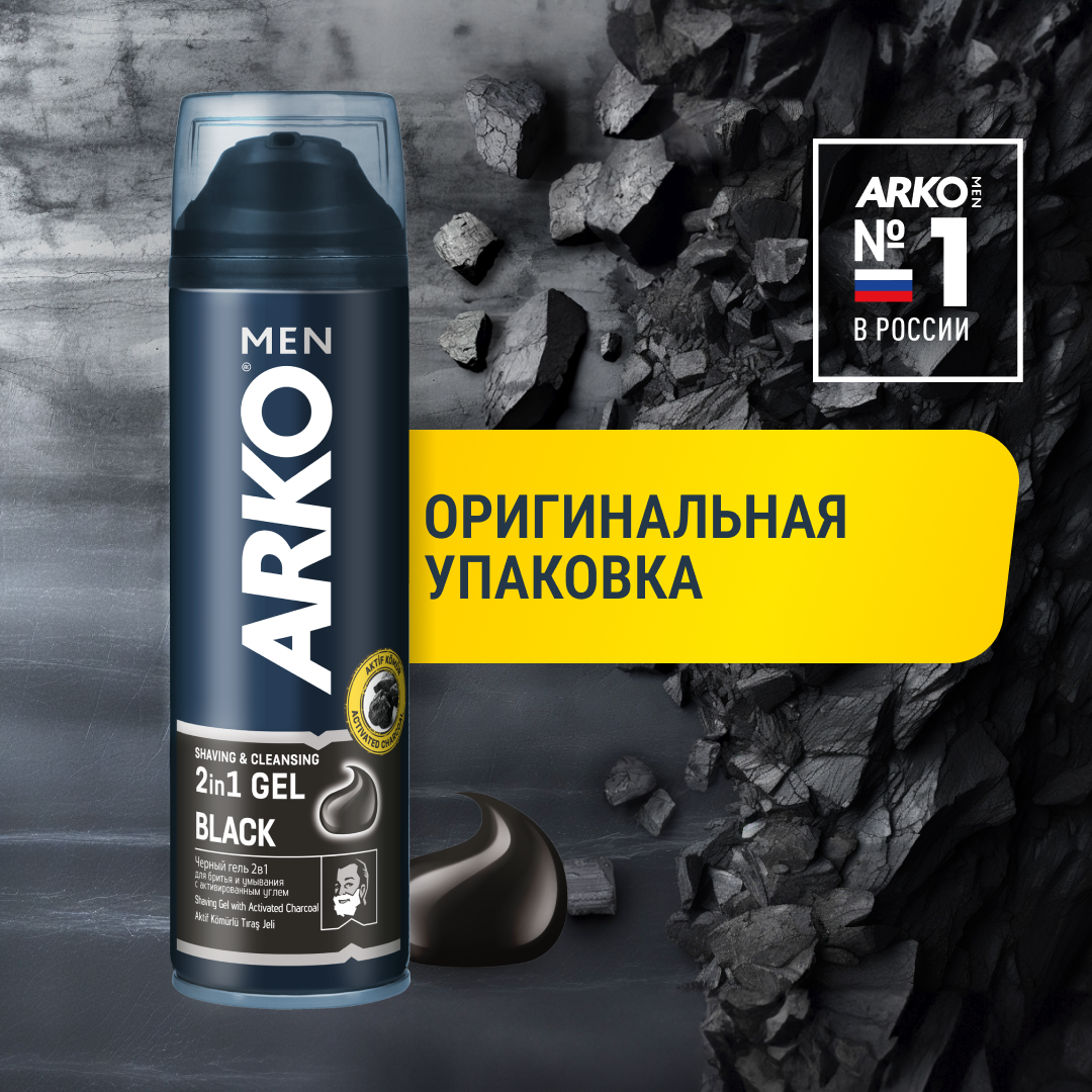 Гель для бритья и умывания ARKO MEN Black 2в1, 200мл - фото №2