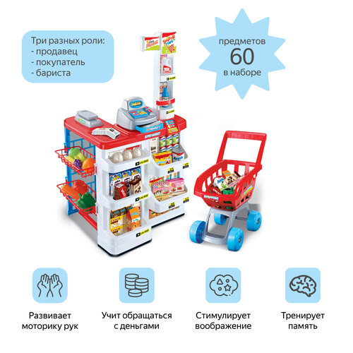 Игровой набор Супермаркет BEIBE GOOD Магазин детский с тележкой, сканер, со звуком и светом VA100191