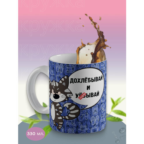 Кружка с принтом подарочная 18+