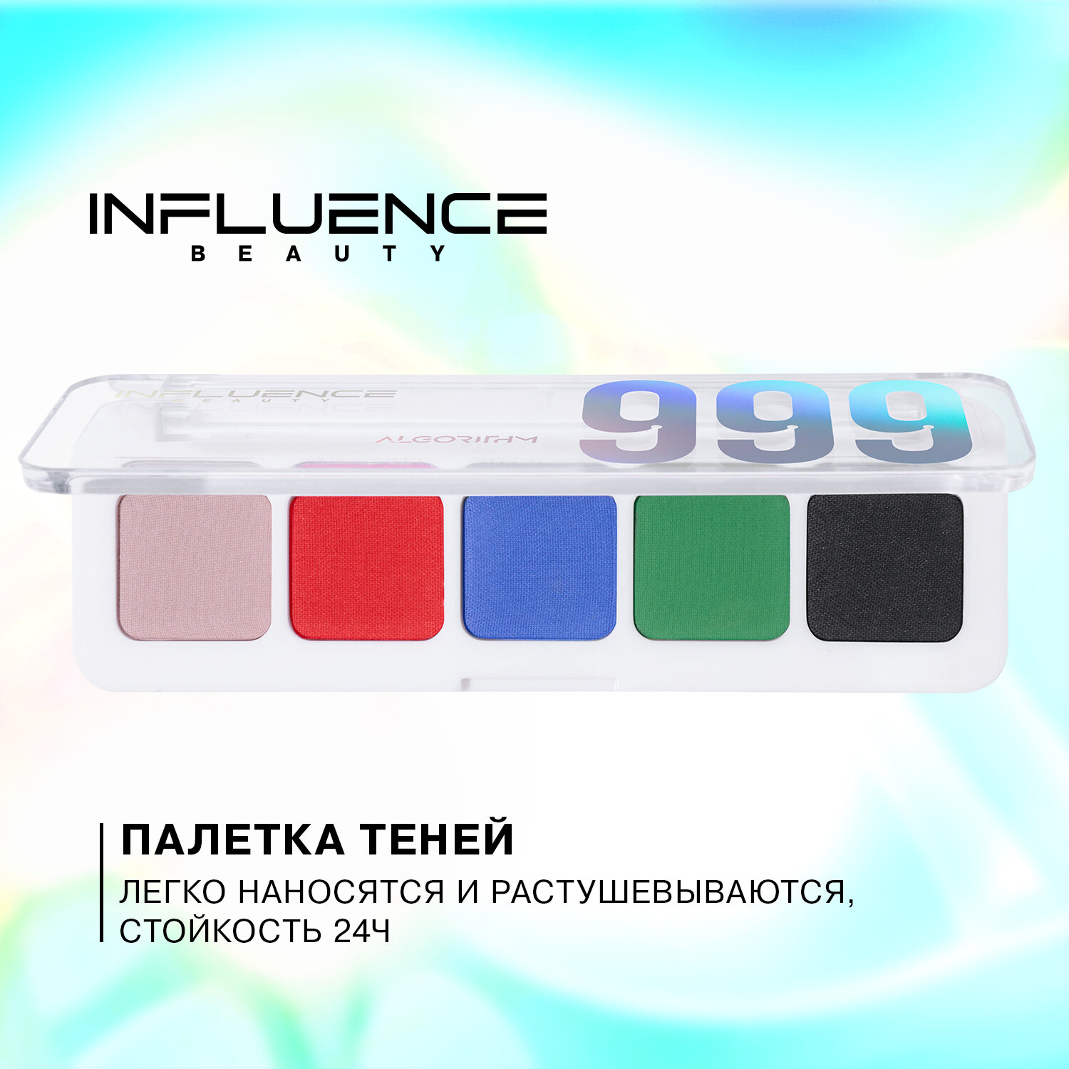 Influence Beauty Палетка теней COLOR ALGORITHM, 5 г