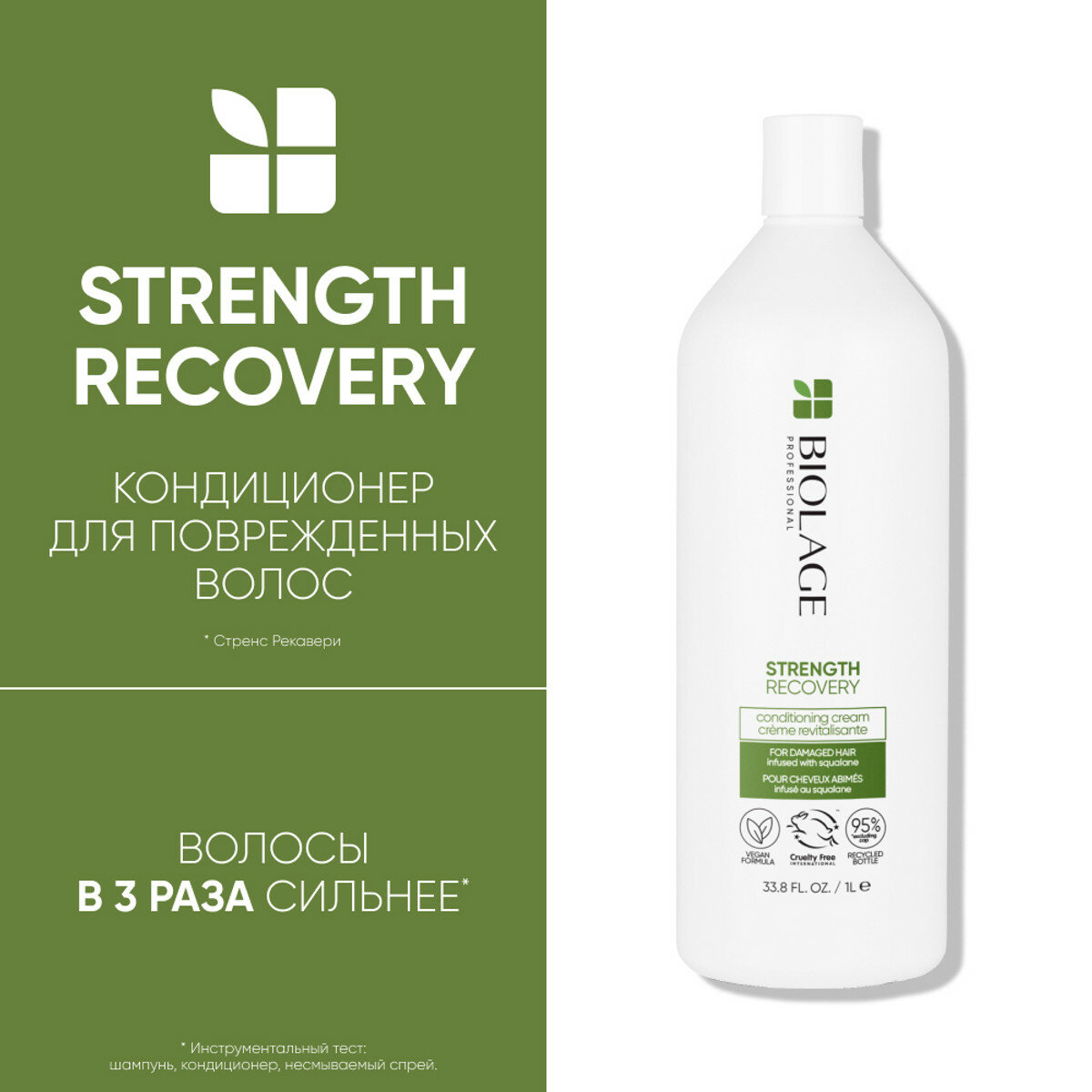 Matrix Biolage Strength Recovery Кондиционер для восстановления и укрепления поврежденных волос 1000 мл