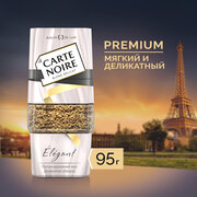 Кофе растворимый Carte Noir Elegant сублимированный, стеклянная банка, 95 г