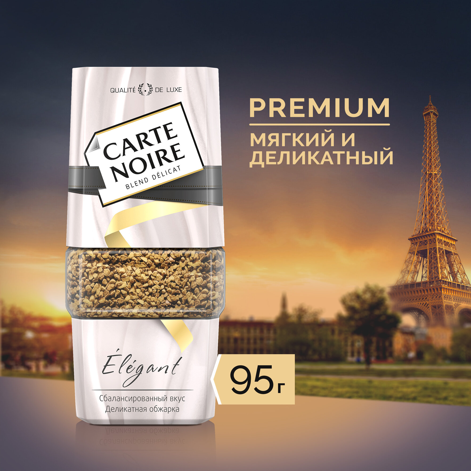 Кофе растворимый Carte Noir Elegant сублимированный стеклянная банка