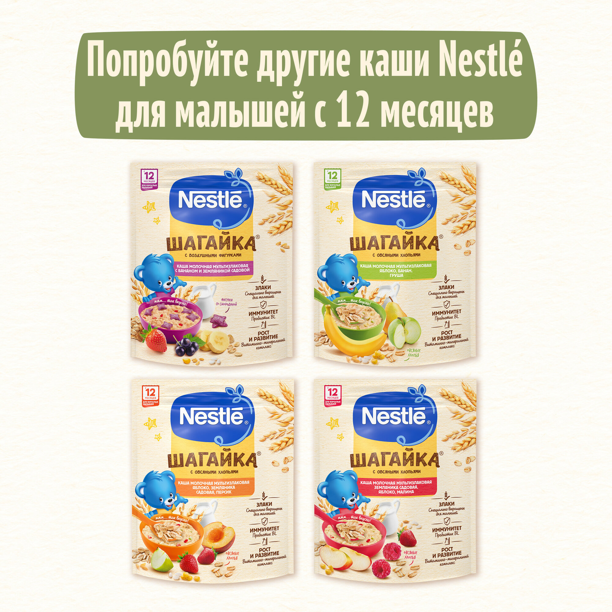 Nestle® Молочная мультизлаковая каша "Шагайка" с яблоком и воздушными фигурками, 190гр - фото №9