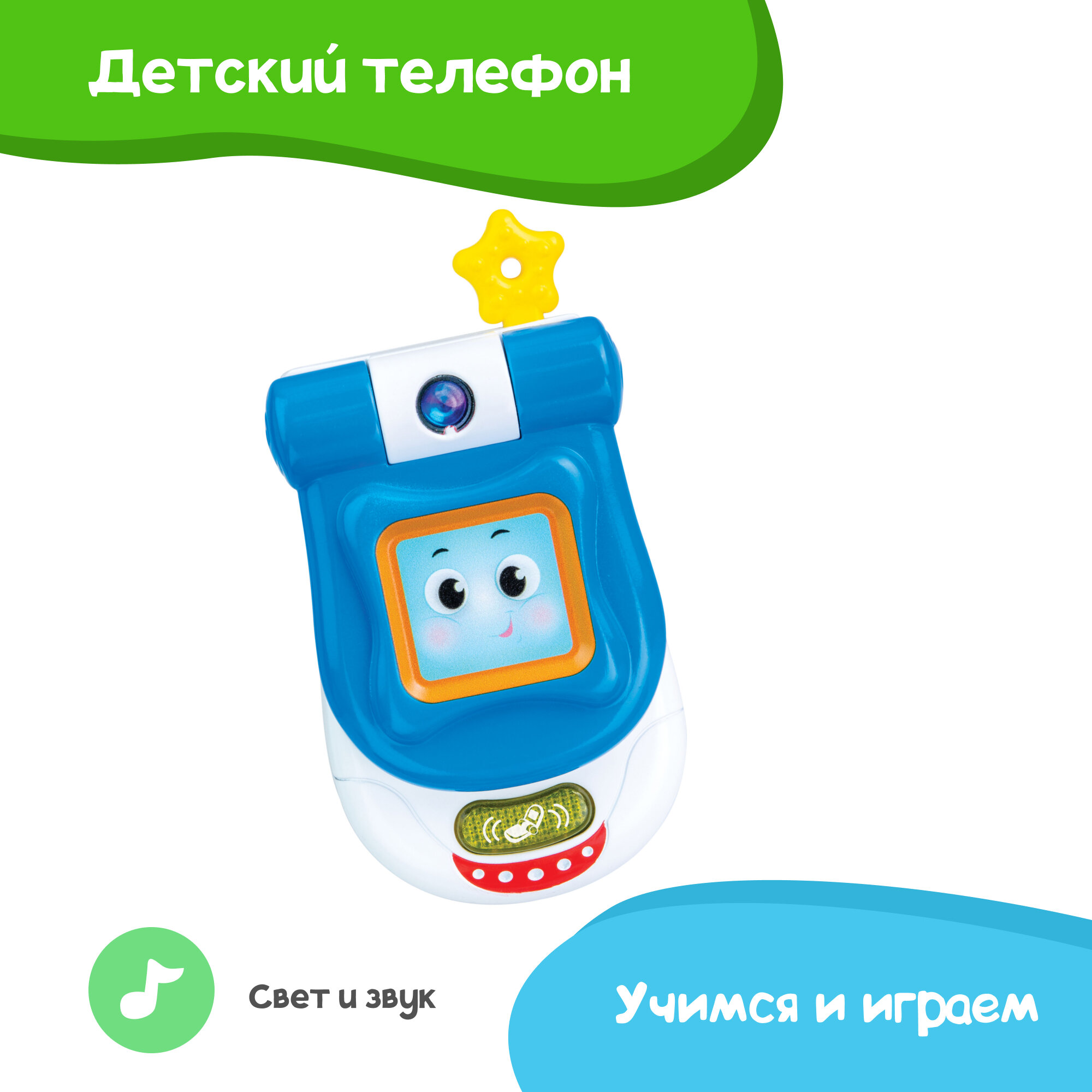 Развивающая игрушка Winfun Мобильный телефон, звуковые и световые эффекты, учимся и играем