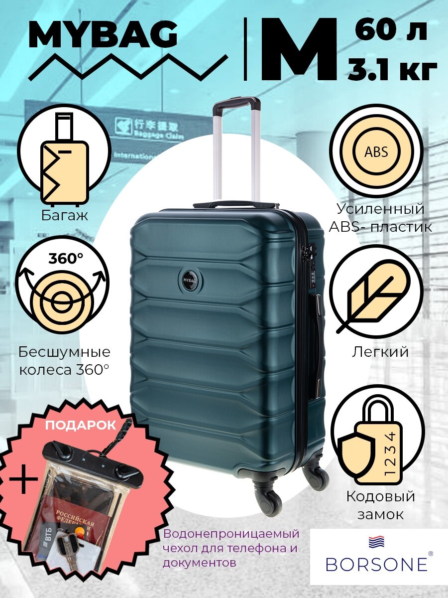 Чемодан Mybag