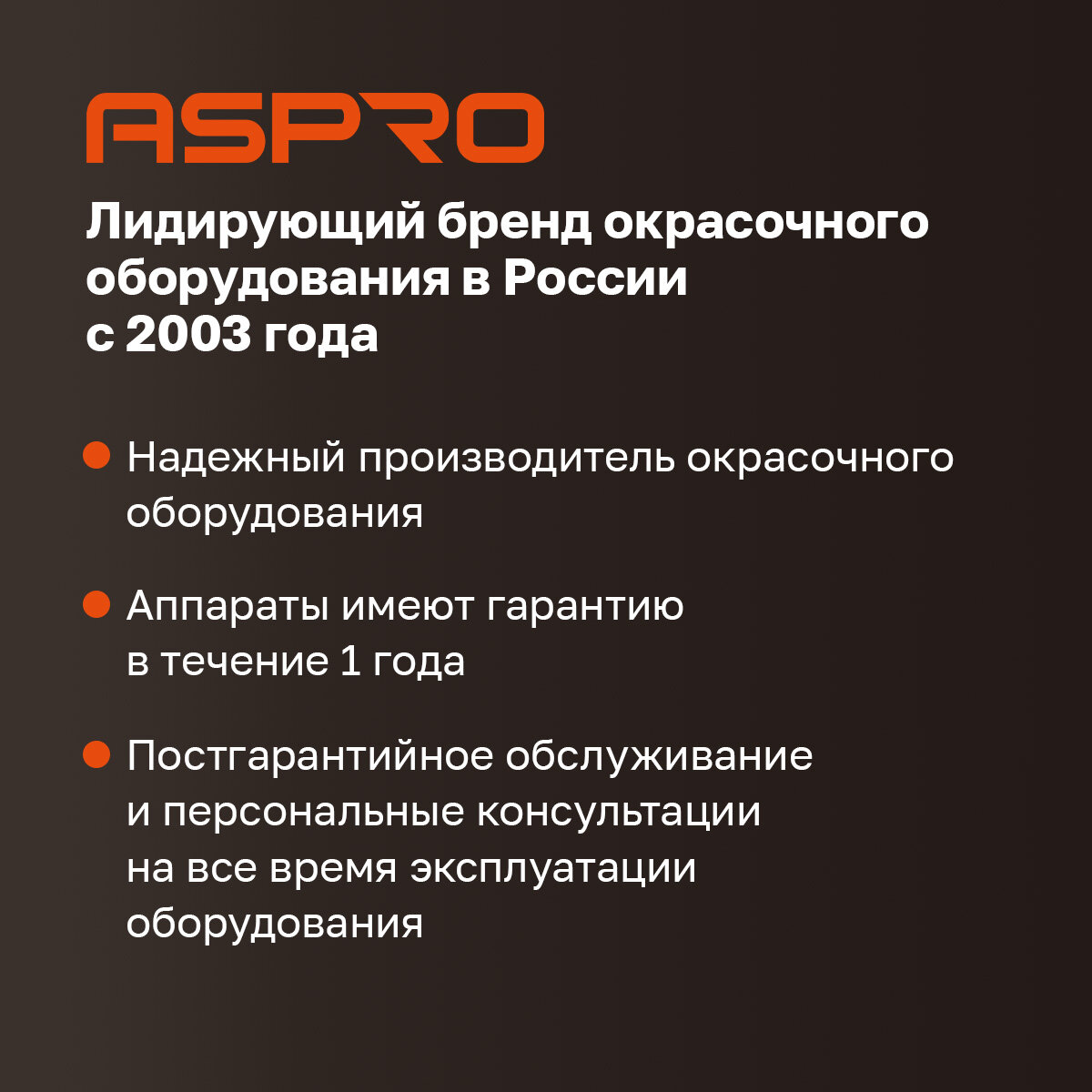 Безвоздушный окрасочный аппарат ASPRO-1800