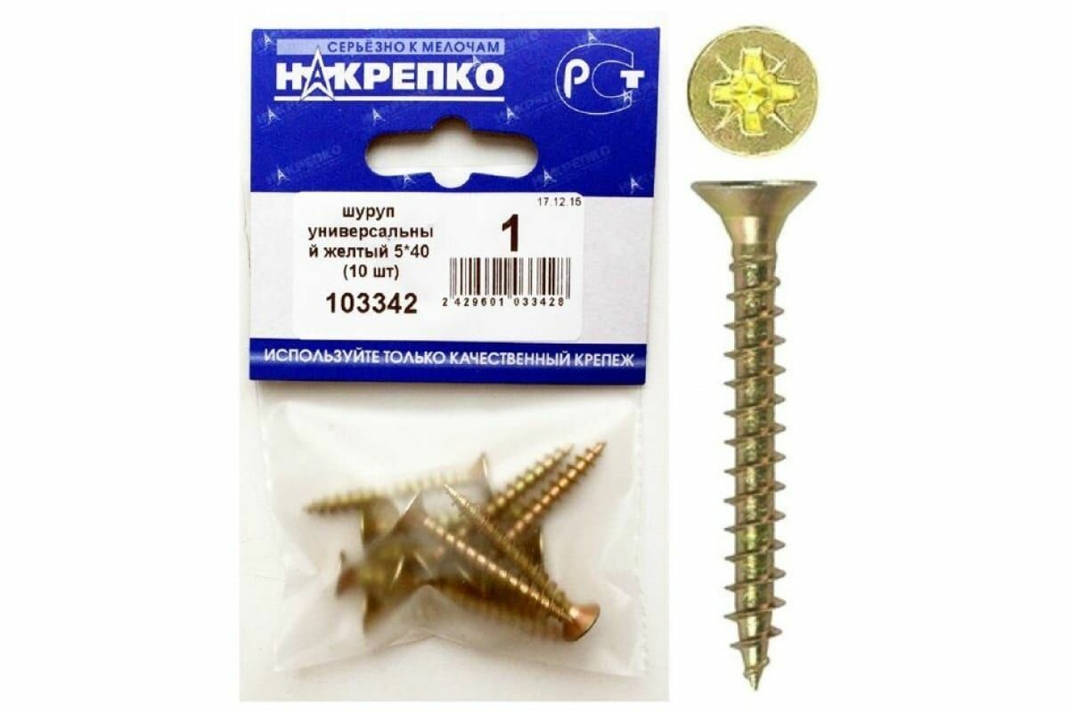 Универсальный шуруп накрепко желтый 5х40 10 шт 103342
