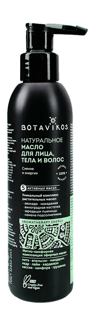 BOTAVIKOS Масло для лица тела и волос Aromatherapy Energy натуральное, 200 мл