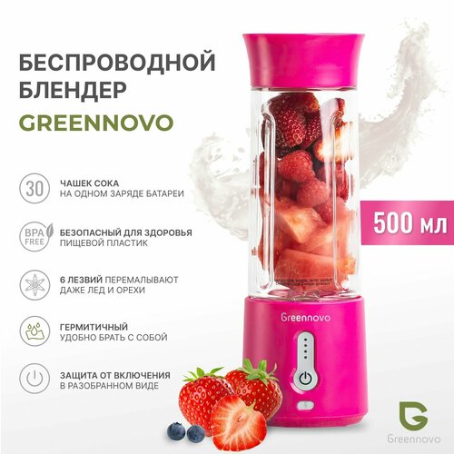 Портативный беспроводной блендер фуксия GREENNOVO для смузи, коктейлей, спортивного питания, льда, орехов / измельчитель