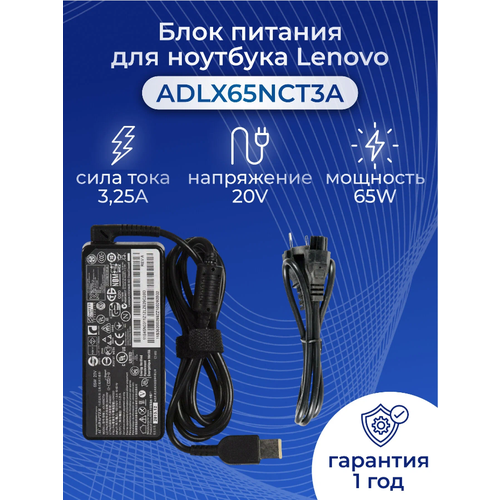 Блок питания (зарядка) для ноутбука Lenovo G400, G410, G500, G500S, G505, G510, G700, U430, Edge E431, E531, 20V 3.25A, 65W прямоугольный с кабелем блок питания зарядка для ноутбука lenovo g400 g410 g500 g500s g505 g510 g700 u430 edge e431 e531 20v 3 25a 65w прямоугольный с кабелем