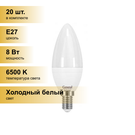 (20 шт.) Светодиодная лампочка General свеча E27 8W 6500K 6K 38x108 пластик/алюмин. 638700