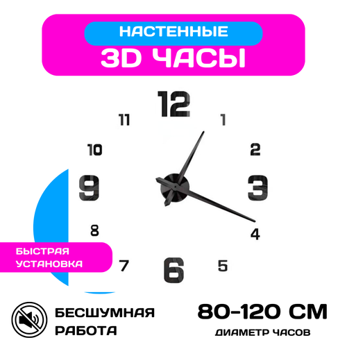 Настенные 3D часы, диаметр 80-120 см/ бескаркасные