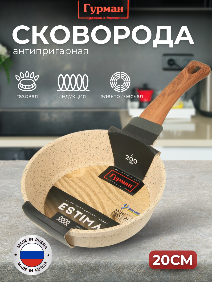 фото Сковорода Гурман Estima 20см антипригарное покрытие индукция бежевая
