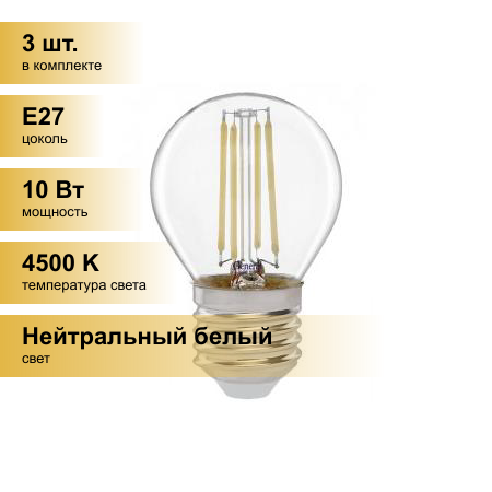 (3 шт.) Светодиодная лампочка General Шар P45 E27 10W 4500K 4K 35x98 филамент (нитевидная), прозр. 649910