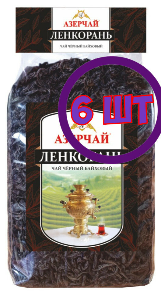 Чай листовой черный Азерчай Ленкорань, м/у, 1 кг (комплект 6 шт.) 6828894